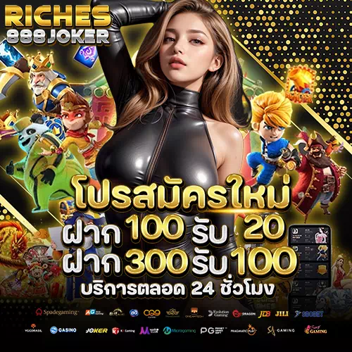 riches888 joker สมัคร